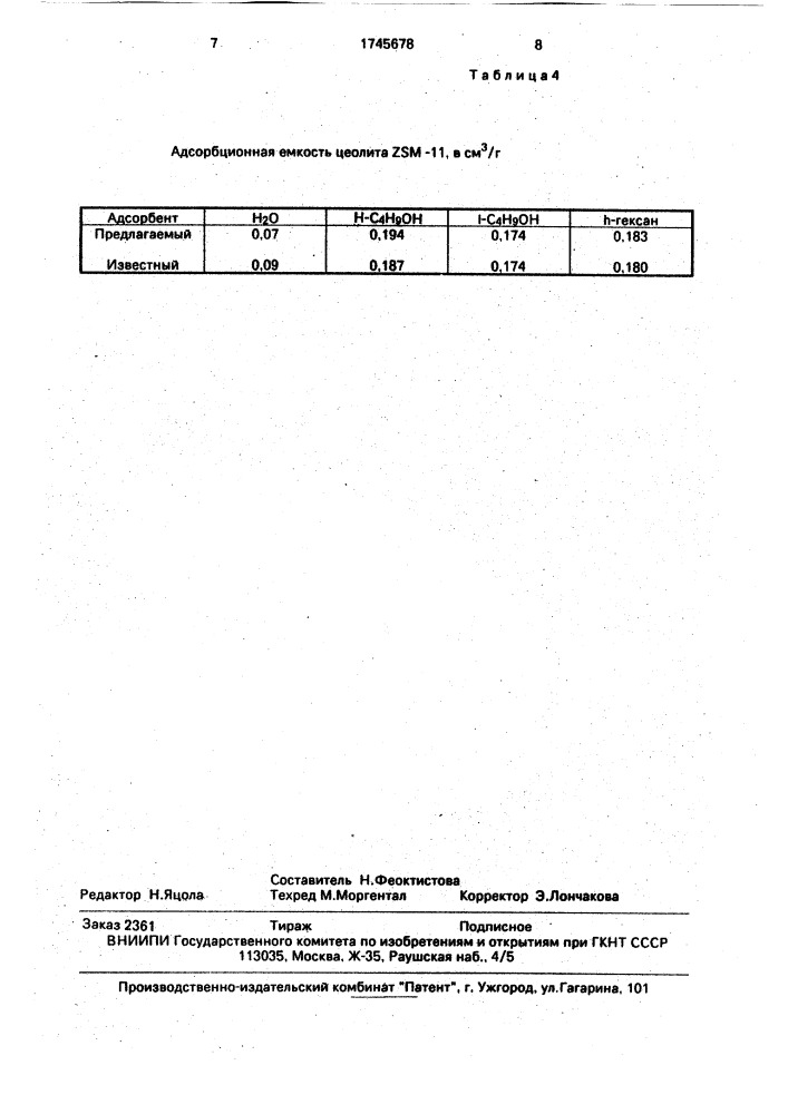 Способ получения цеолита zsm - 11 (патент 1745678)