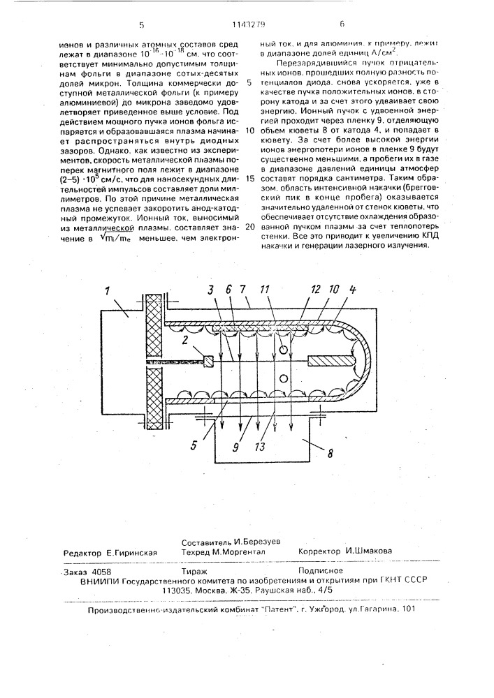Лазер с накачкой ионным пучком (патент 1143279)