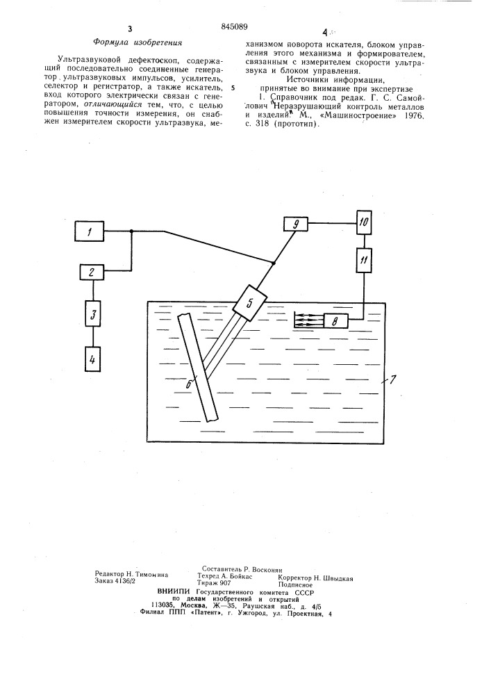 Ультразвуковой дефектоскоп (патент 845089)
