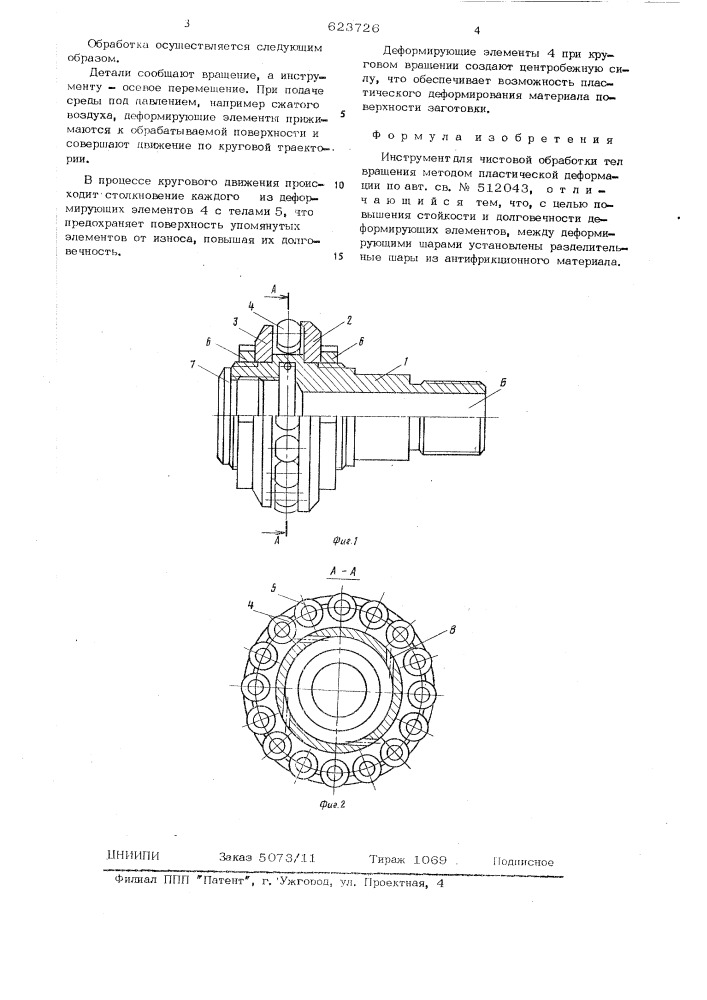 Инструмент для чистовой обработки тел вращения методом пластической деформации (патент 623726)