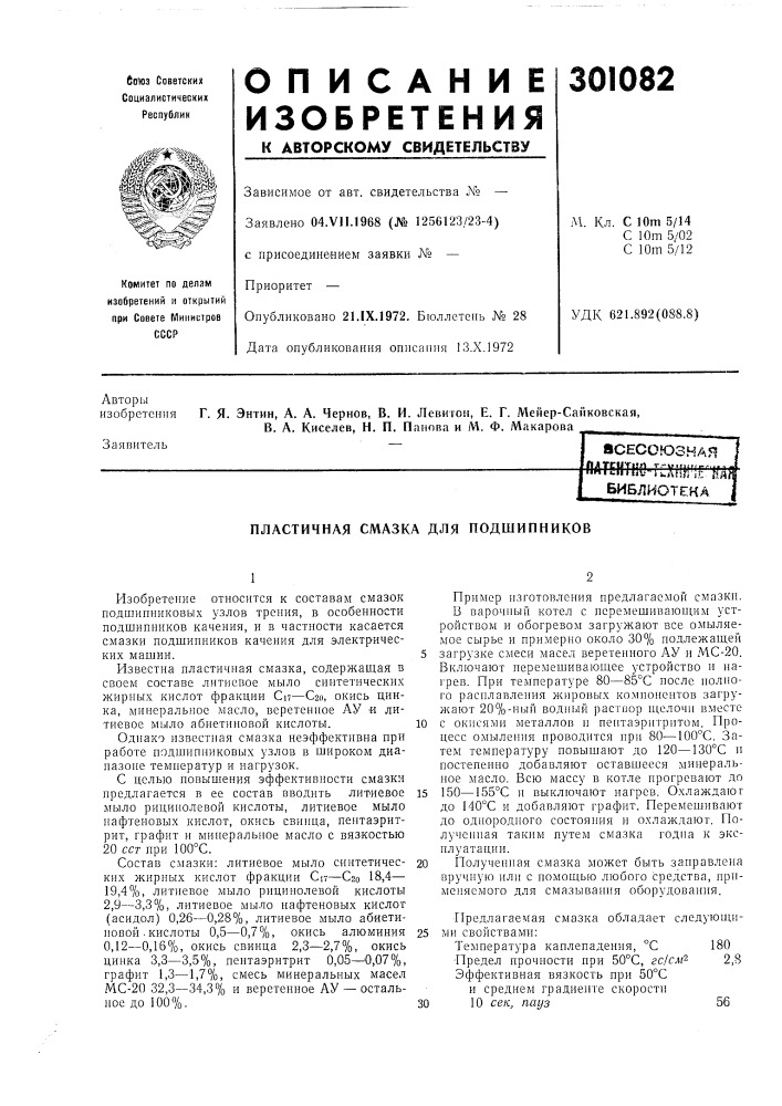 Патент ссср  301082 (патент 301082)