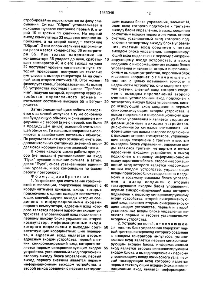 Устройство для считывания графической информации (патент 1683046)