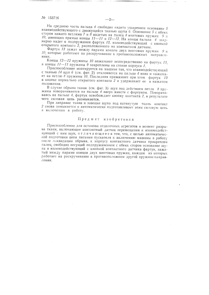 Патент ссср  153716 (патент 153716)