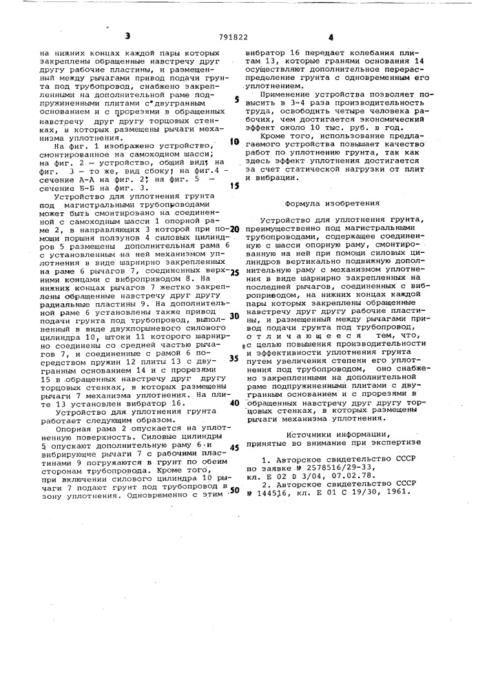 Устройство для уплотнения грунта (патент 791822)