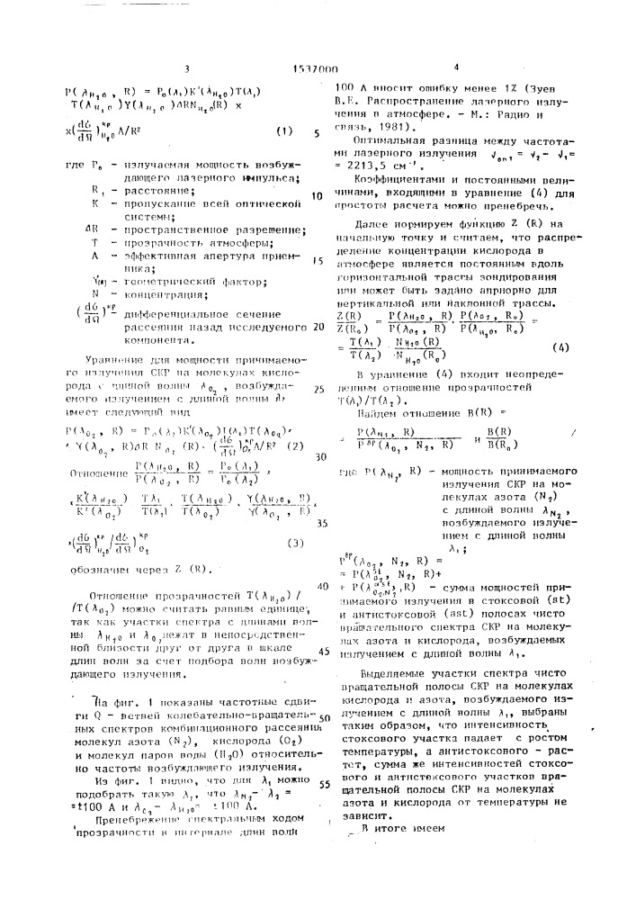 Способ дистанционного определения параметров атмосферы (патент 1537000)