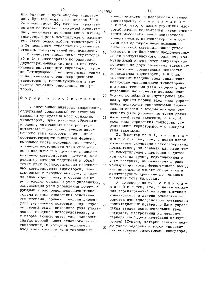 Автономный инвертор напряжения (патент 1495958)