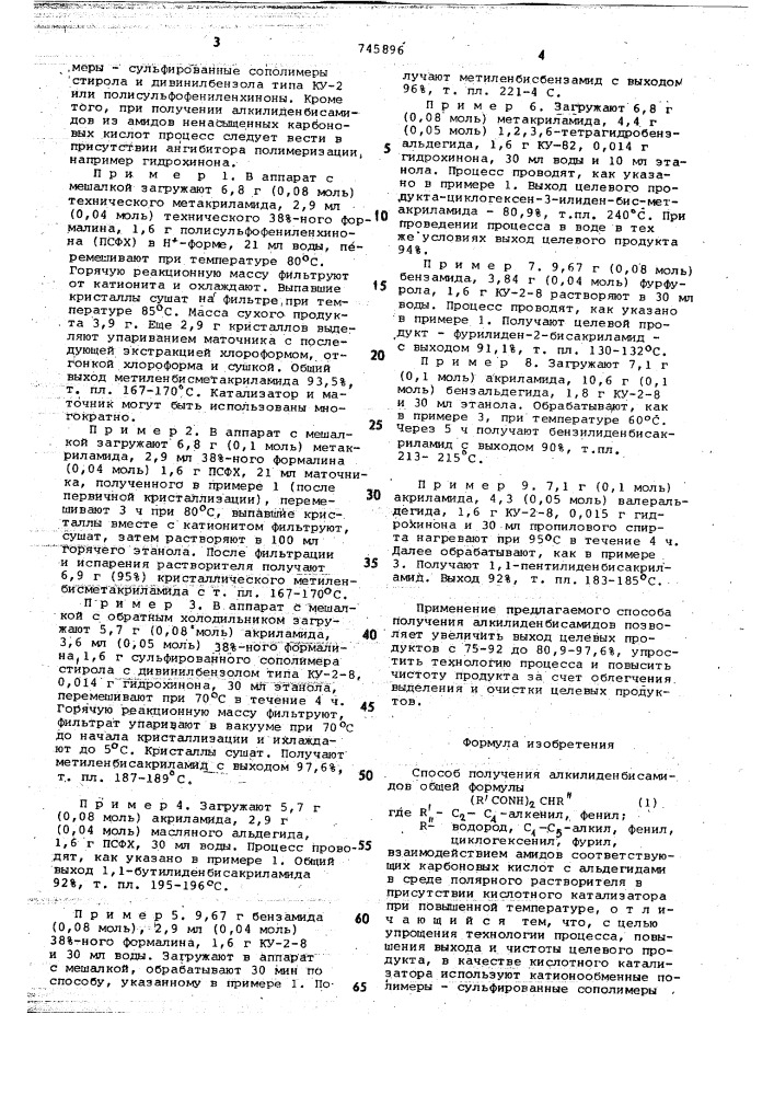 Способ получения алкилиден-бис-амидов (патент 745896)