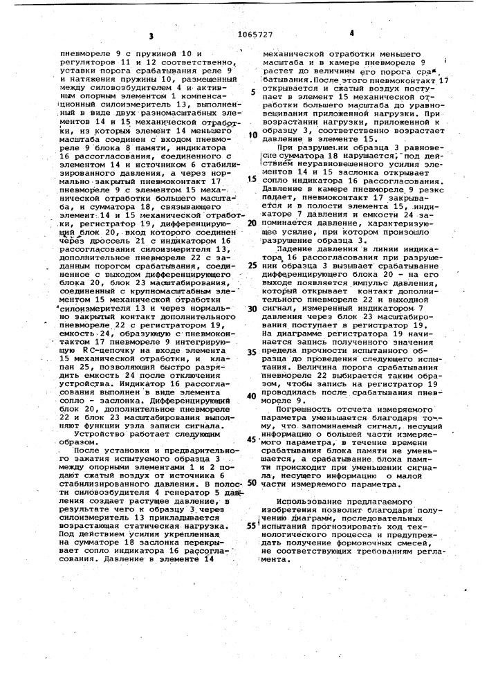 Устройство для определения предела прочности образцов материалов (патент 1065727)