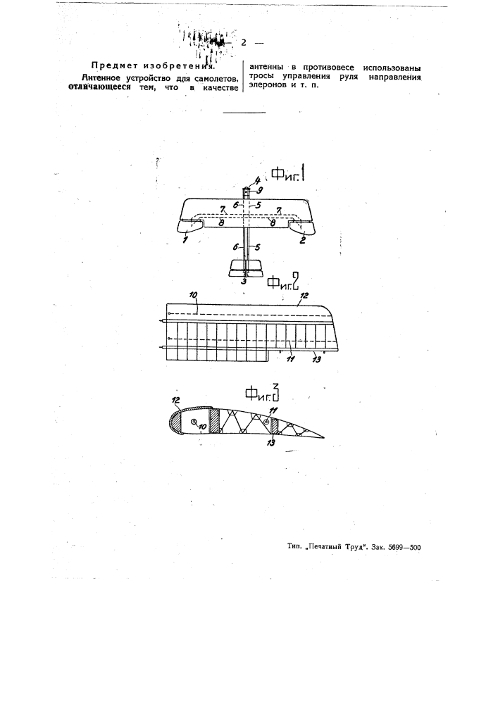 Антенное устройство (патент 50171)