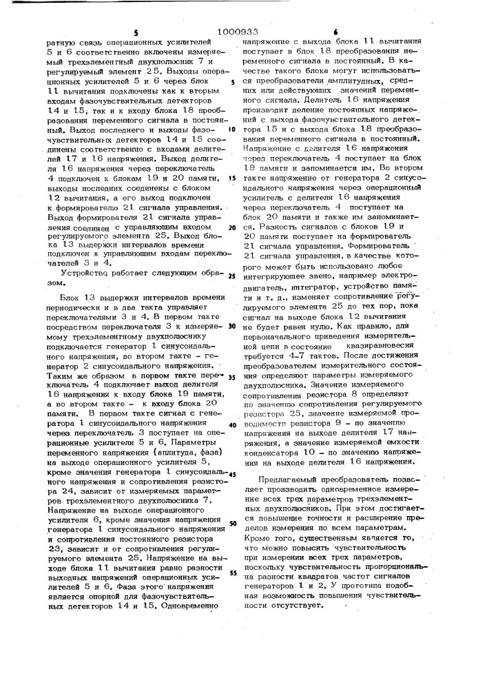 Преобразователь параметров трехэлементных двухполюсников (патент 1000933)