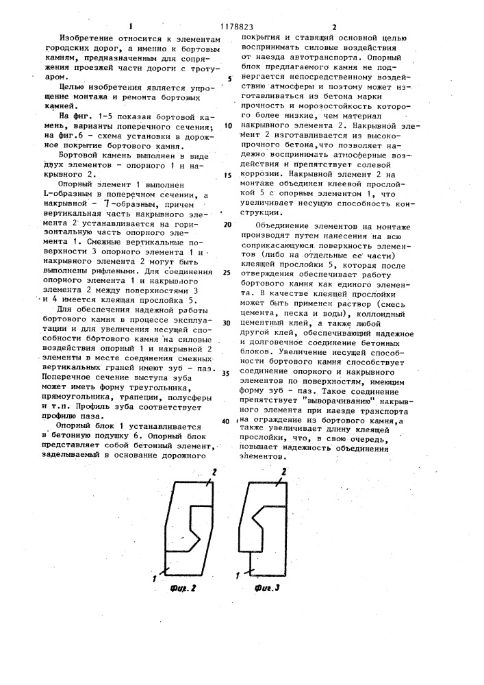 Бортовой камень (патент 1178823)