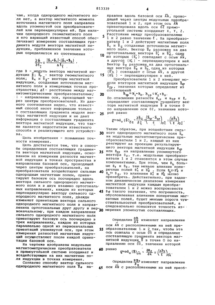 Способ измерения составляющих гра-диента bektopa магнитной индукции (патент 813339)