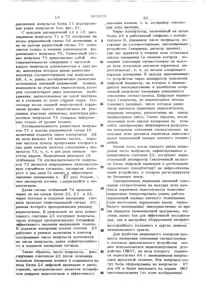 Патент ссср  301873 (патент 301873)