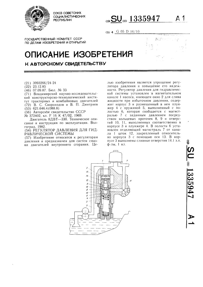 Регулятор давления для гидравлической системы (патент 1335947)