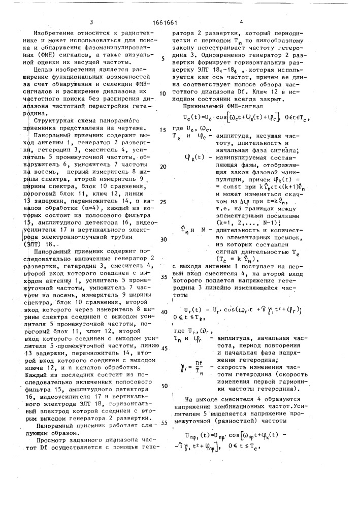 Панорамный приемник (патент 1661661)