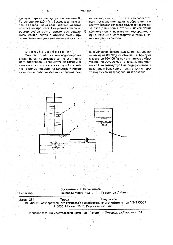 Способ обработки мелкодисперсной смеси (патент 1794487)