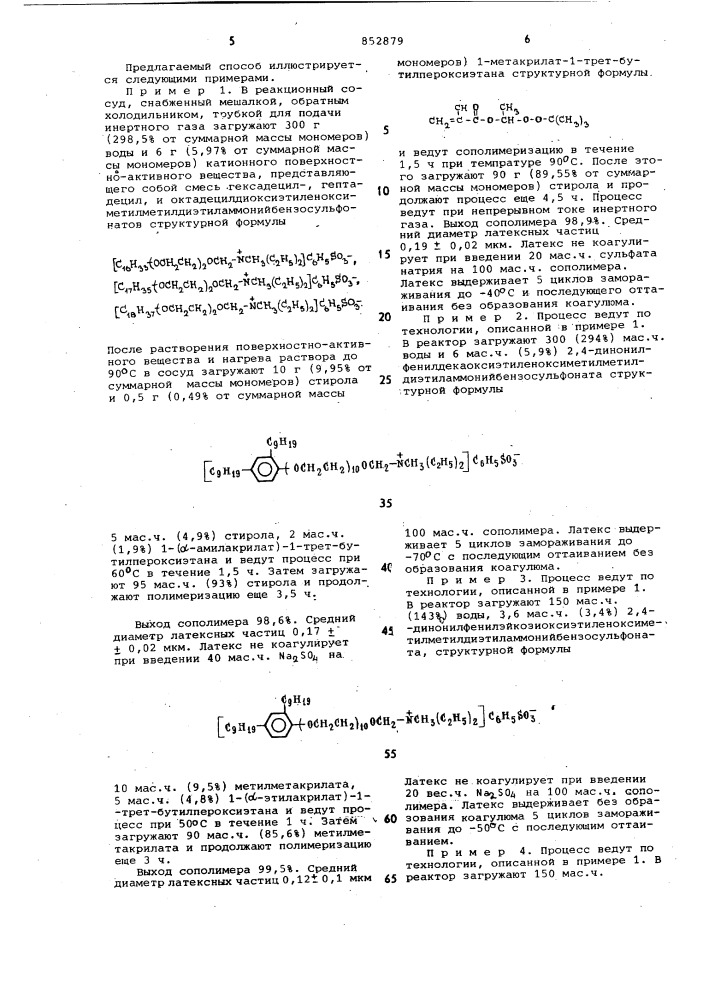 Способ получения стабильных полимерныхлатексов (патент 852879)