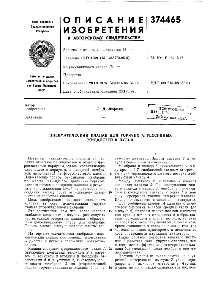 Пневматический клапан для горячих агрессивных жидкостей и пульп (патент 374465)