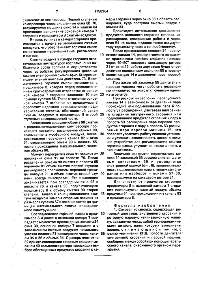 Силовая установка, способ ее работы, двигатель внутреннего сгорания и способ его работы (патент 1758264)