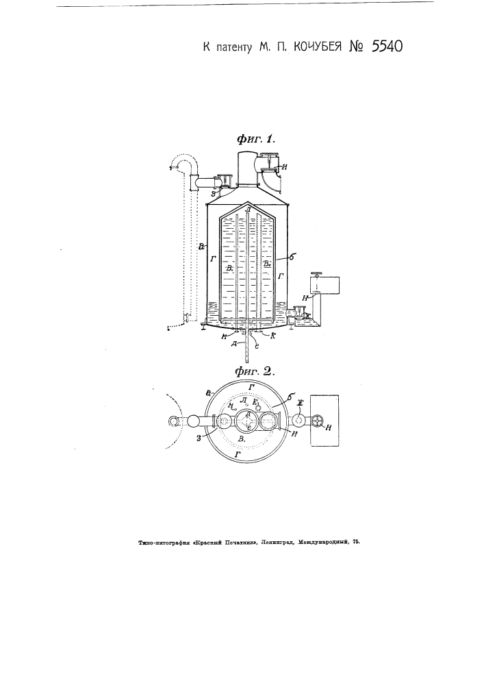 Паровой подогреватель-насос-двигатель (патент 5540)