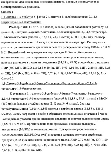 Производные пептидов, содержащие тиазепиновую группу, для лечения гиперлипемических состояний (патент 2315772)
