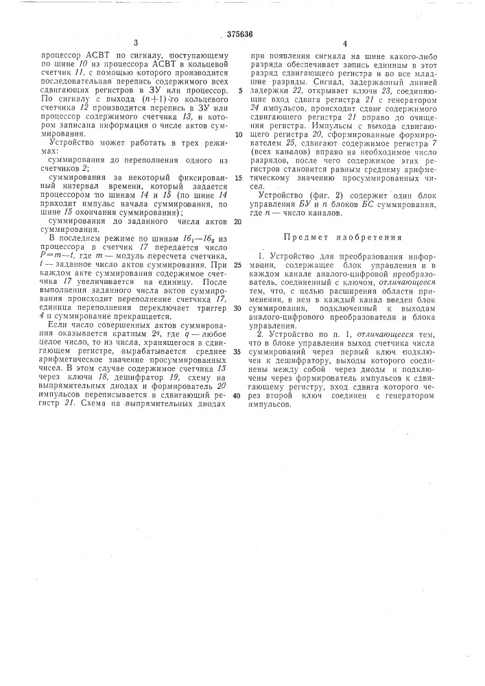 Библиотек (патент 375636)
