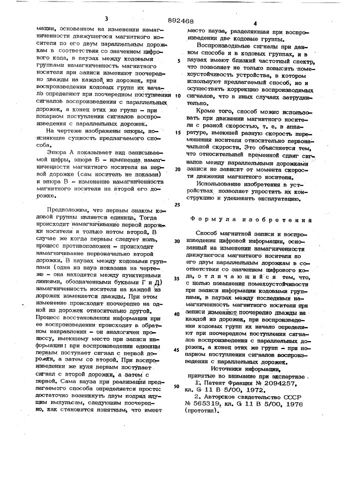 Способ магнитной записи и воспроизведения цифровой информации (патент 892468)