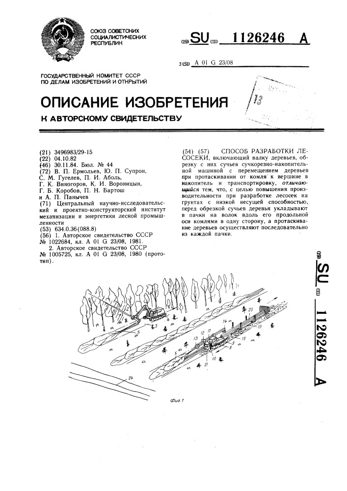 Способ разработки лесосеки (патент 1126246)