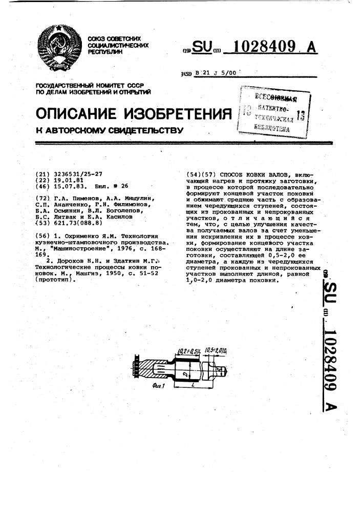 Способ ковки валов (патент 1028409)