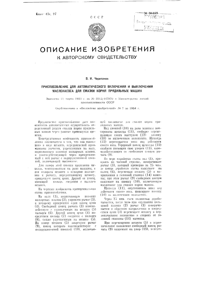 Приспособление для автоматического включения и выключения маслонасоса для смазки корня прядильных машин (патент 98489)