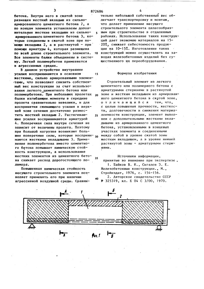 Строительный элемент (патент 872686)
