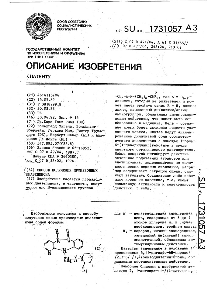 Способ получения производных диазепинона (патент 1731057)