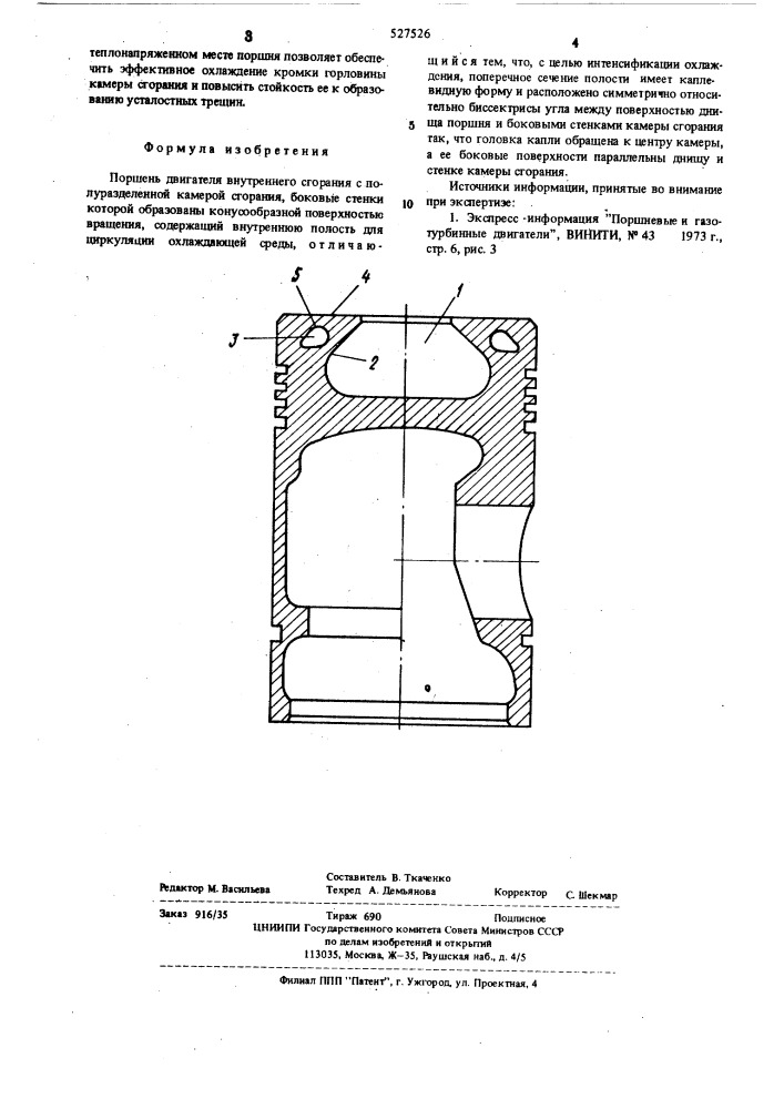 Поршень двигателя внутреннего сгорания (патент 527526)
