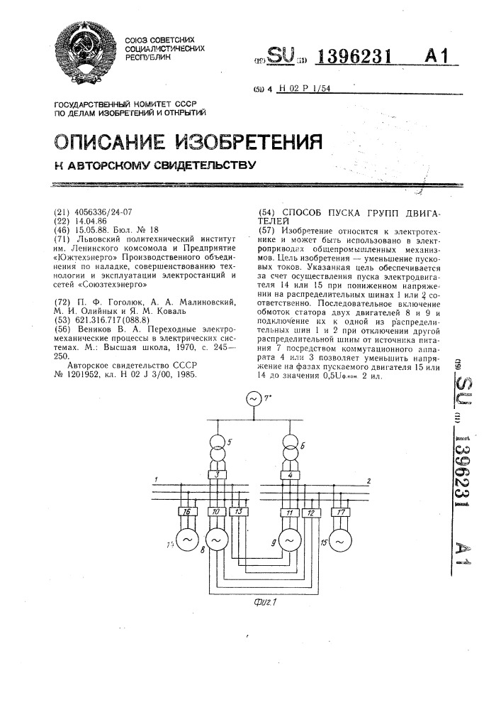 Способ пуска групп двигателей (патент 1396231)