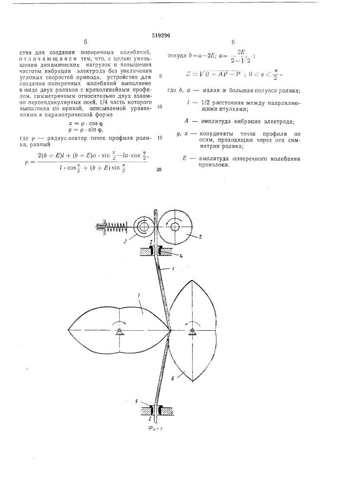 Головка для вибродуговой наплавки (патент 519296)