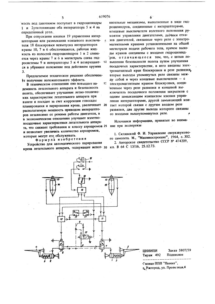 Устройство для автоматического парирования крена летательного аппарата (патент 619076)