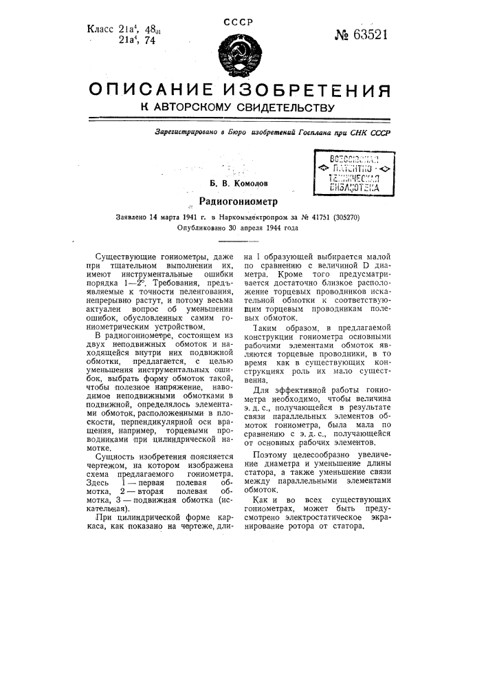 Радиогониометр (патент 63521)
