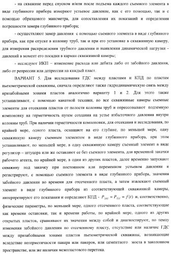 Способ одновременно-раздельного исследования и разработки многопластовых месторождений (варианты) (патент 2371576)