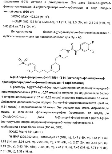 Гетероциклические соединения в качестве антагонистов ccr2b (патент 2423349)