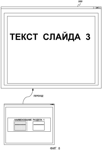 Создание презентации на бесконечном полотне и навигация по ней (патент 2506629)