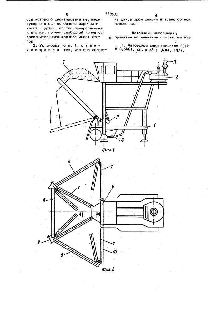 Бетоносмесительная установка (патент 969535)