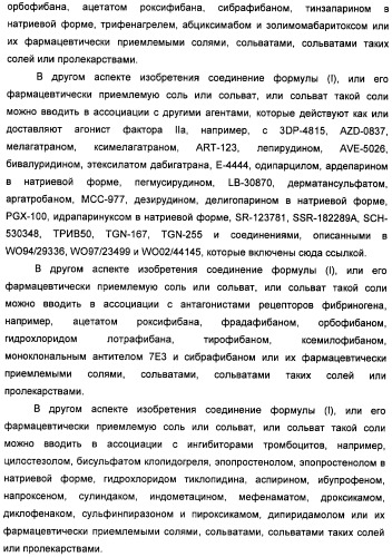 Неанилиновые производные изотиазол-3(2н)-он-1,1-диоксидов как модуляторы печеночных х-рецепторов (патент 2415135)