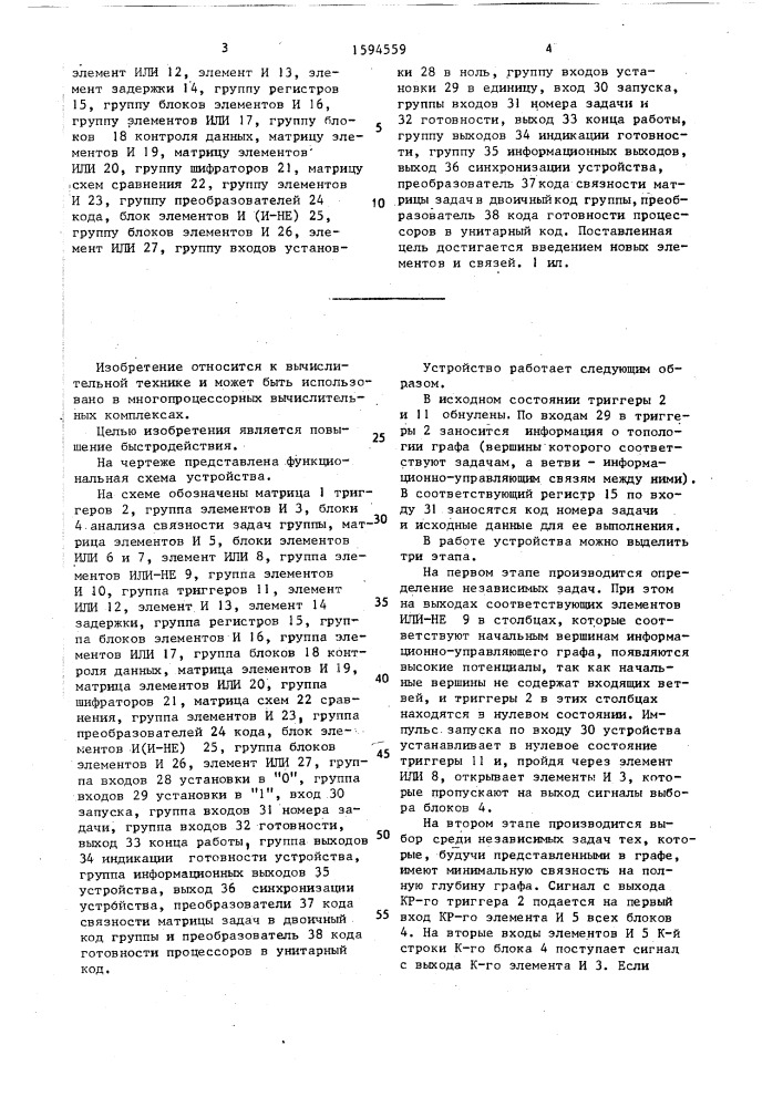 Устройство распределения задач по процессорам (патент 1594559)