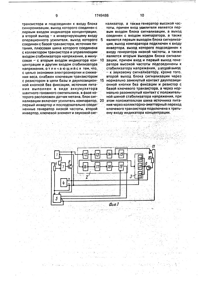 Переносной шахтный сигнализатор метана (патент 1749486)