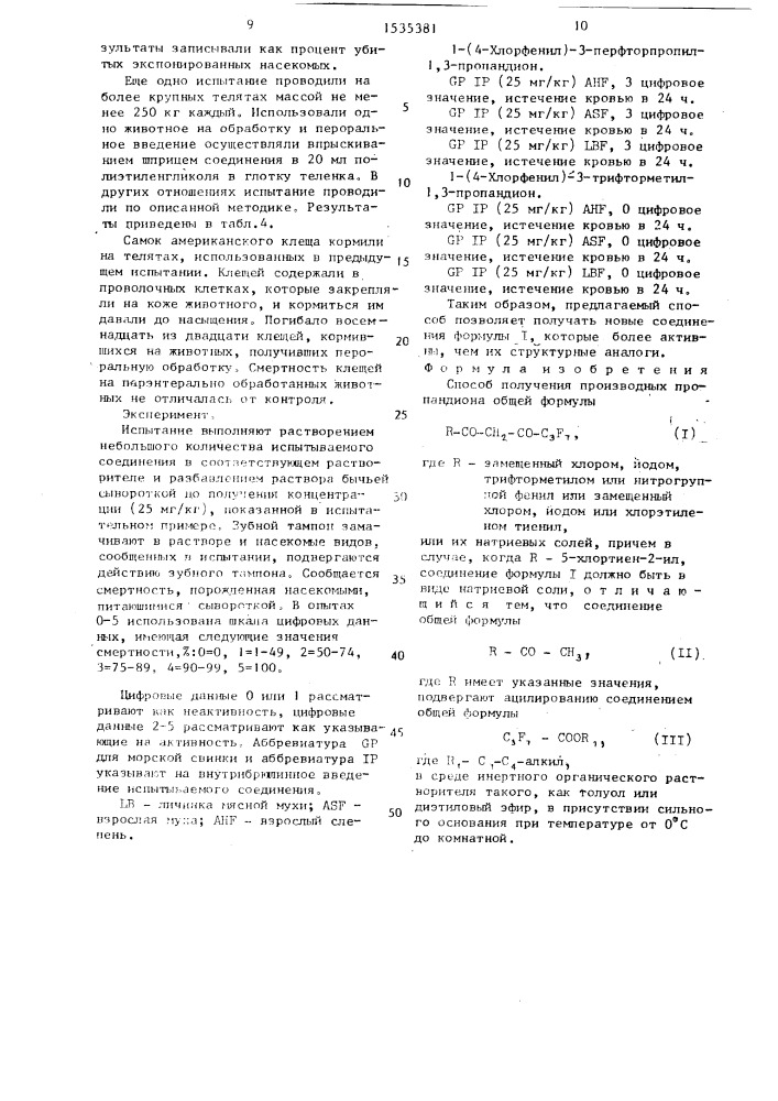 Способ получения производных пропандиона или их натриевых солей (патент 1535381)