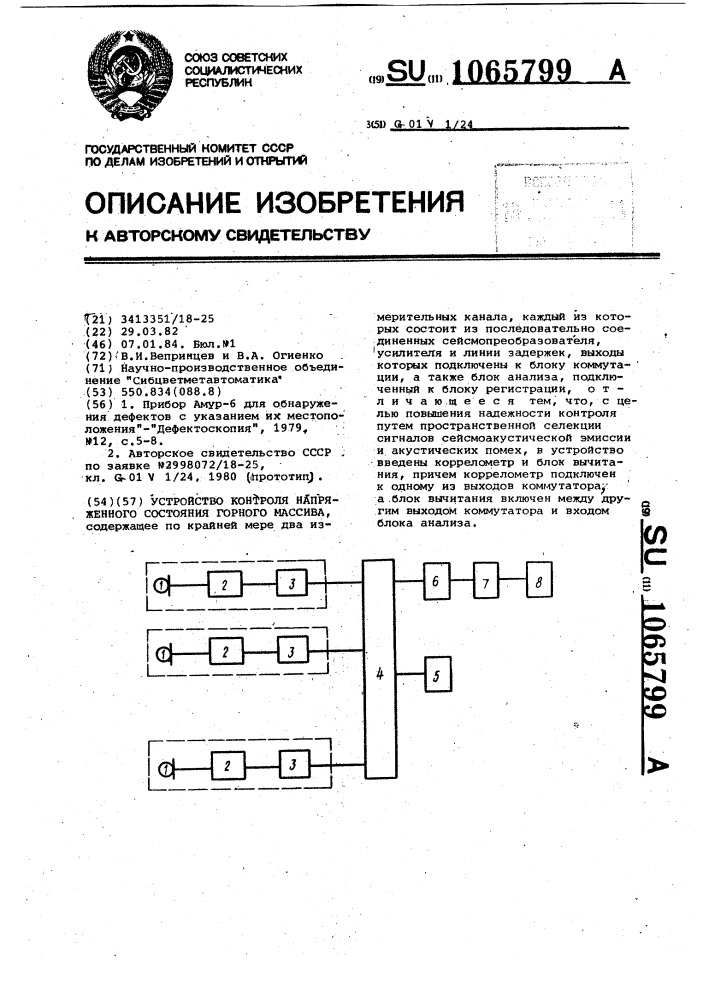 Устройство контроля напряженного состояния горного массива (патент 1065799)