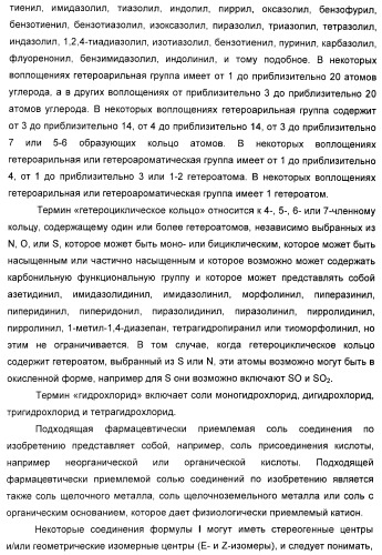 Новые пиримидиновые производные и их применение в терапии, а также применение пиримидиновых производных в изготовлении лекарственного средства для предупреждения и/или лечения болезни альцгеймера (патент 2433128)