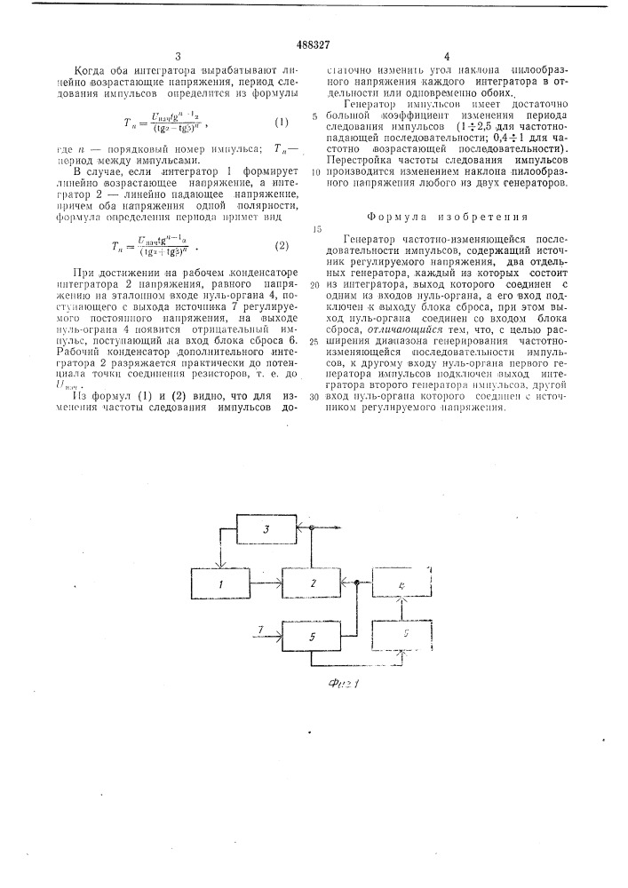 Генератор частотно-изменяющейся последовательности импульсов (патент 488327)
