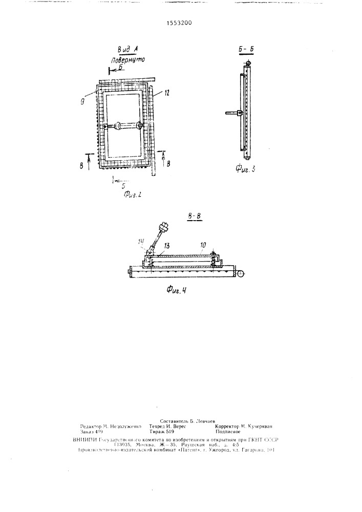 Вибрационное сито (патент 1553200)