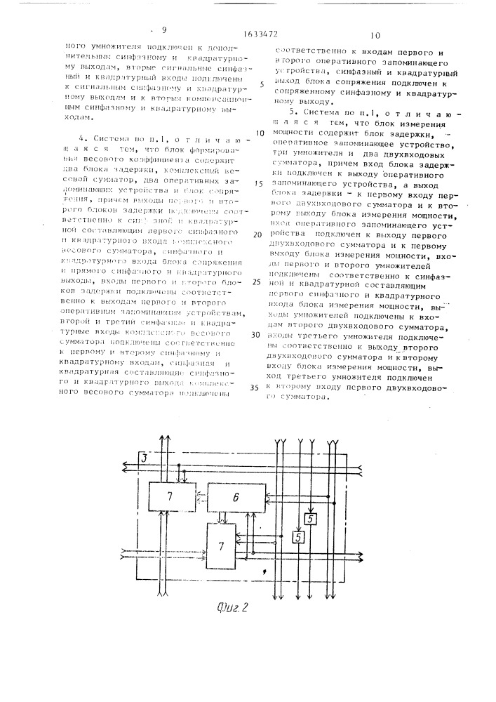 Цифровая адаптивная многолучевая антенная система (патент 1633472)